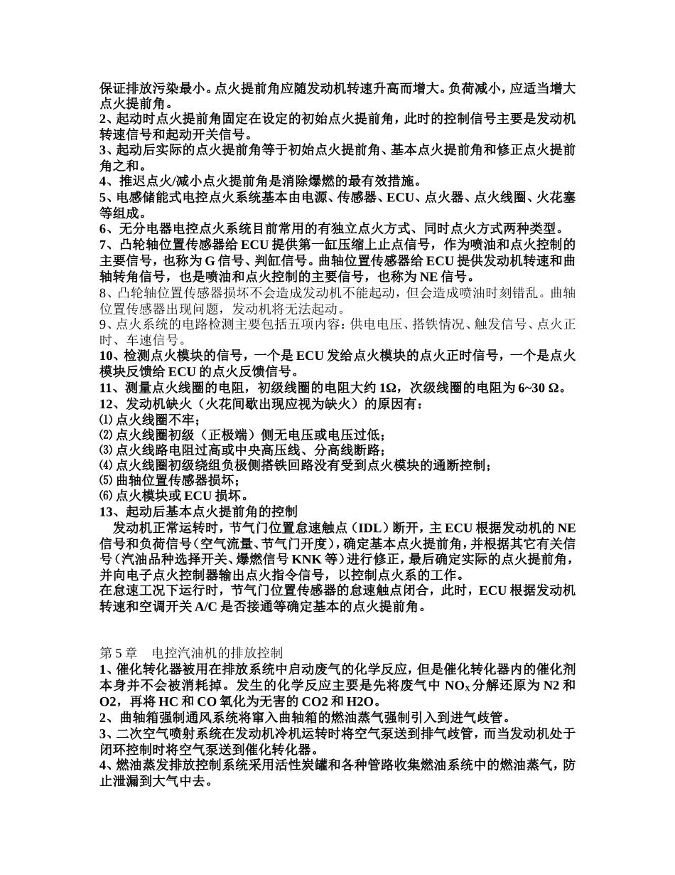 电控发动机复习内容(1)_第3页