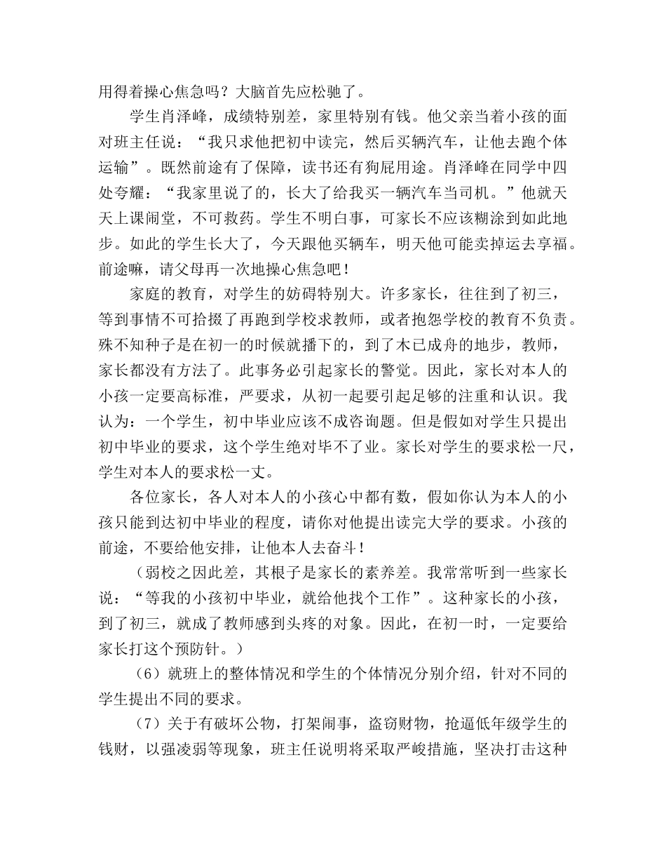 第一次家长会上的讲话要点（适合普通）参考发言稿 _第2页