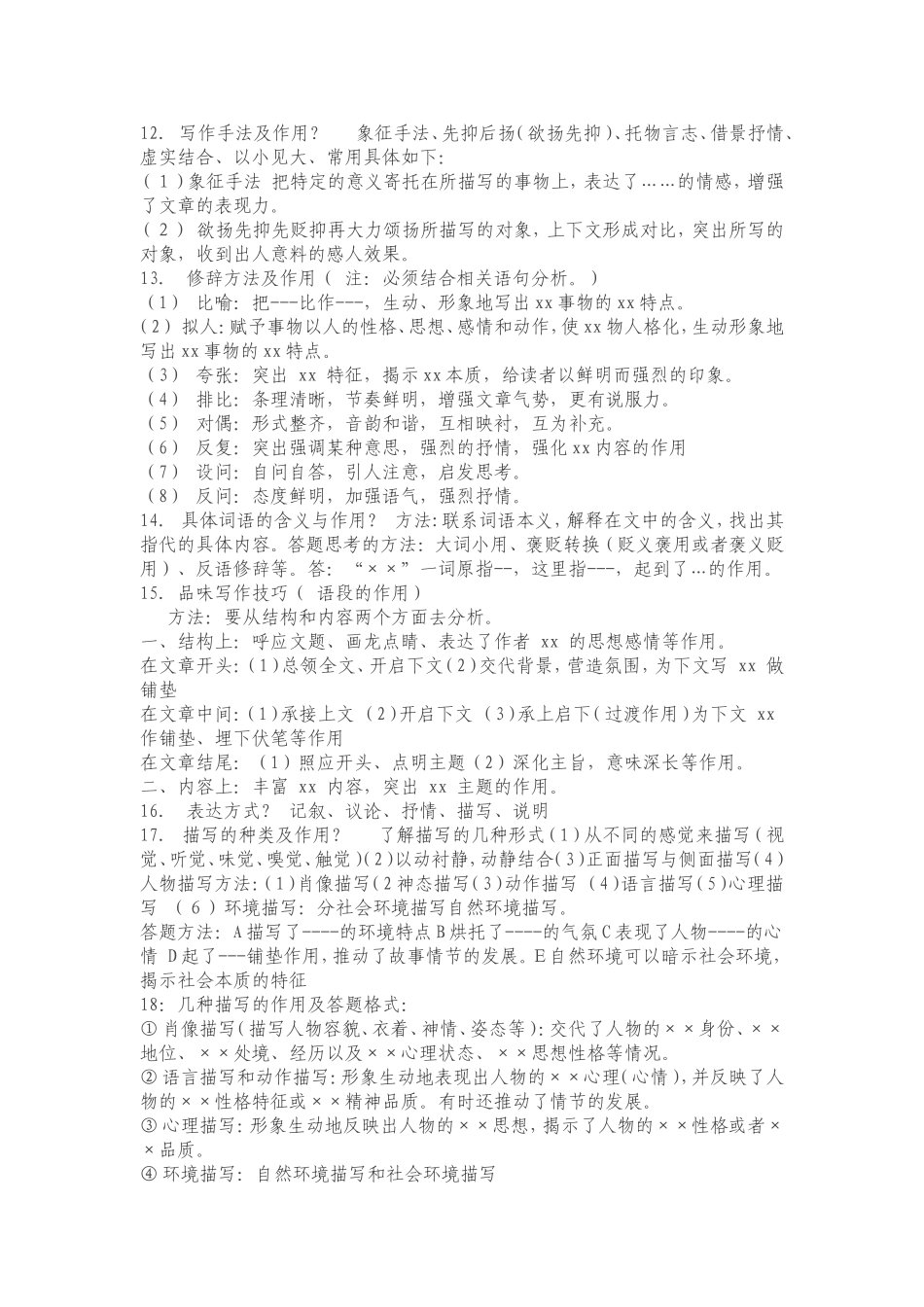 2015记叙文答题规范_第2页