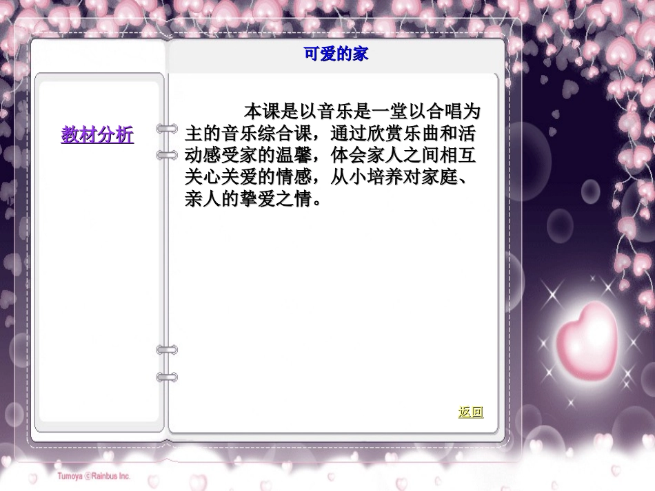 可爱的家 (2)_第3页
