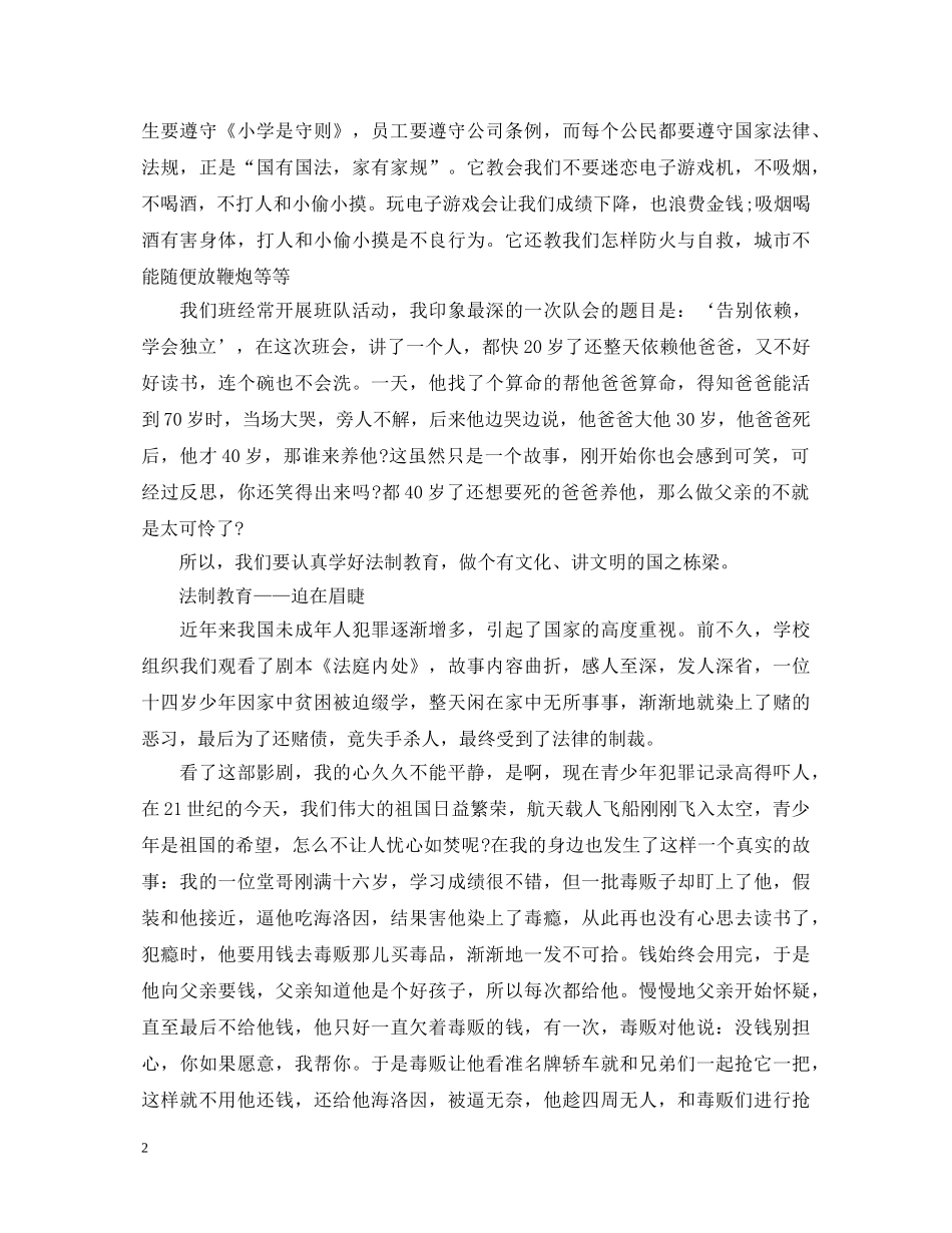 法制教育心得体会范文集锦 _第2页