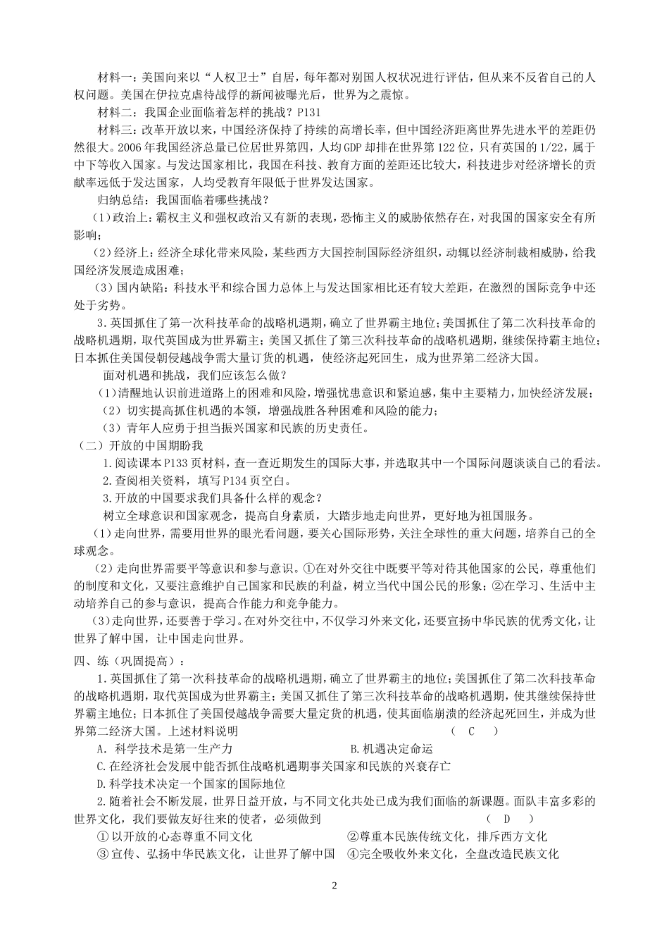 在竞争中和平发展_第2页