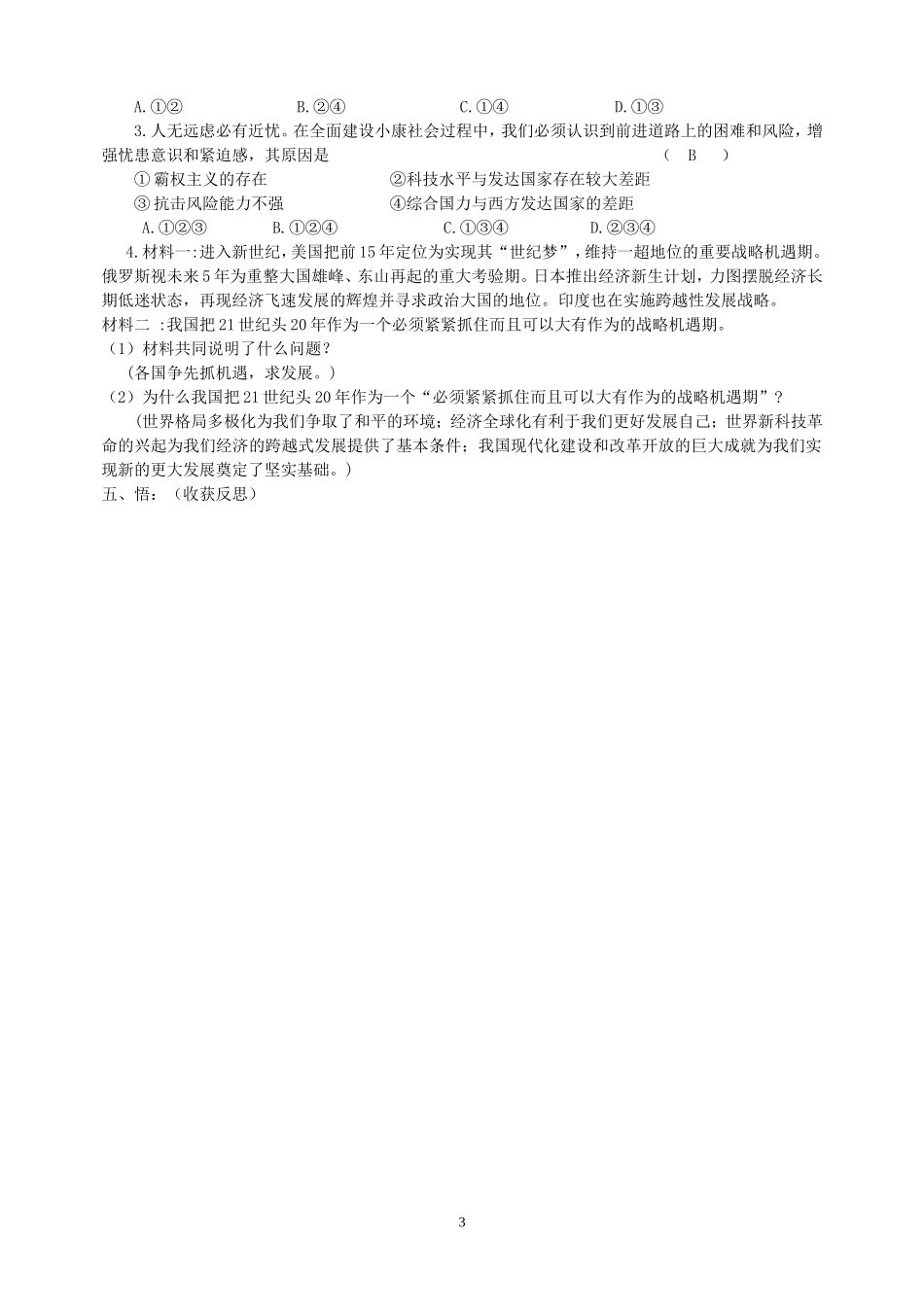 在竞争中和平发展_第3页