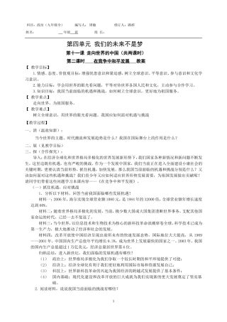 在竞争中和平发展