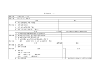 小班2-卡佳不高兴1-1