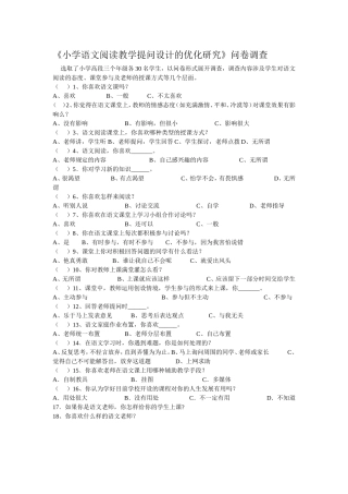中学语文阅读教学提问设计的优化研究
