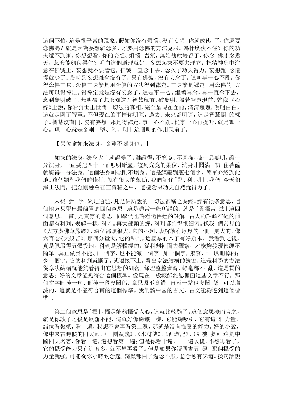 净空法师《金刚经》讲记002_第3页