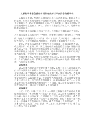 从解剖学考察芭蕾形体训练有效矫正不良姿态的科学性