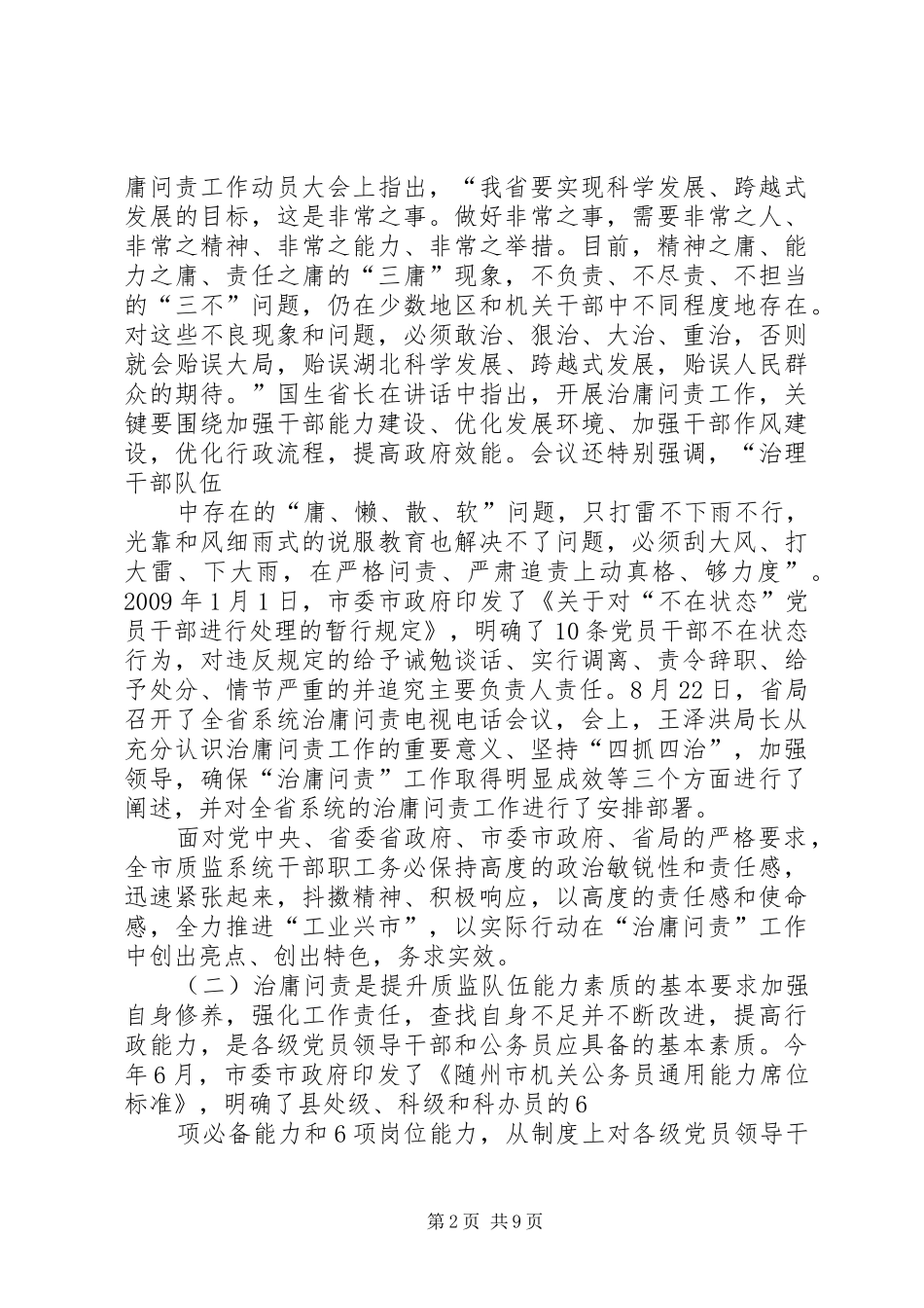 郭忠治庸问责讲话发言_第2页