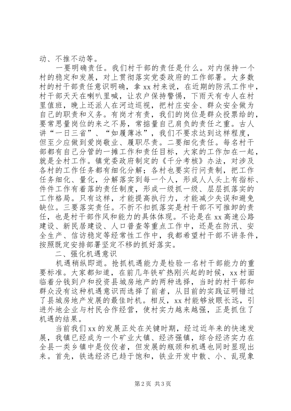 镇村干部大会领导讲话发言_第2页