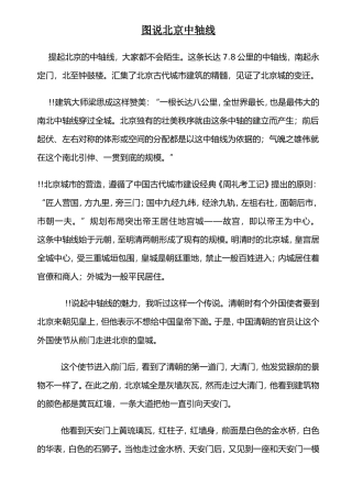 图说北京中轴线