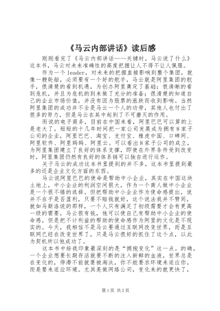 《马云内部讲话发言》读后感