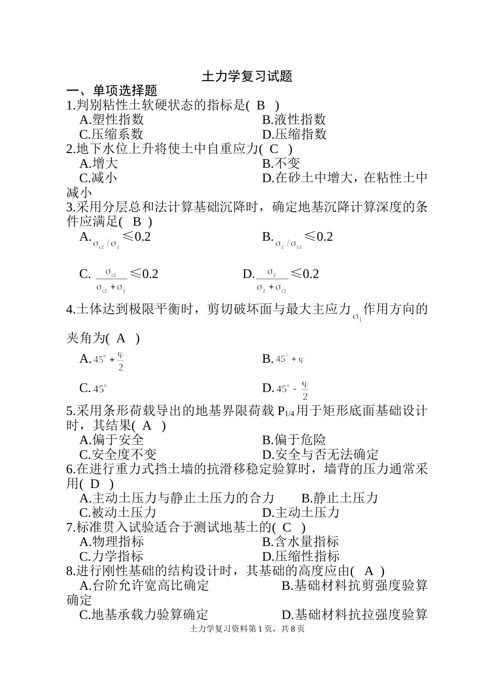 土力学模拟试题_第1页