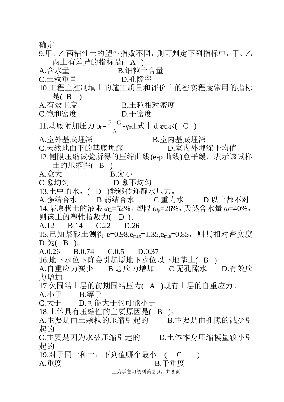 土力学模拟试题_第2页