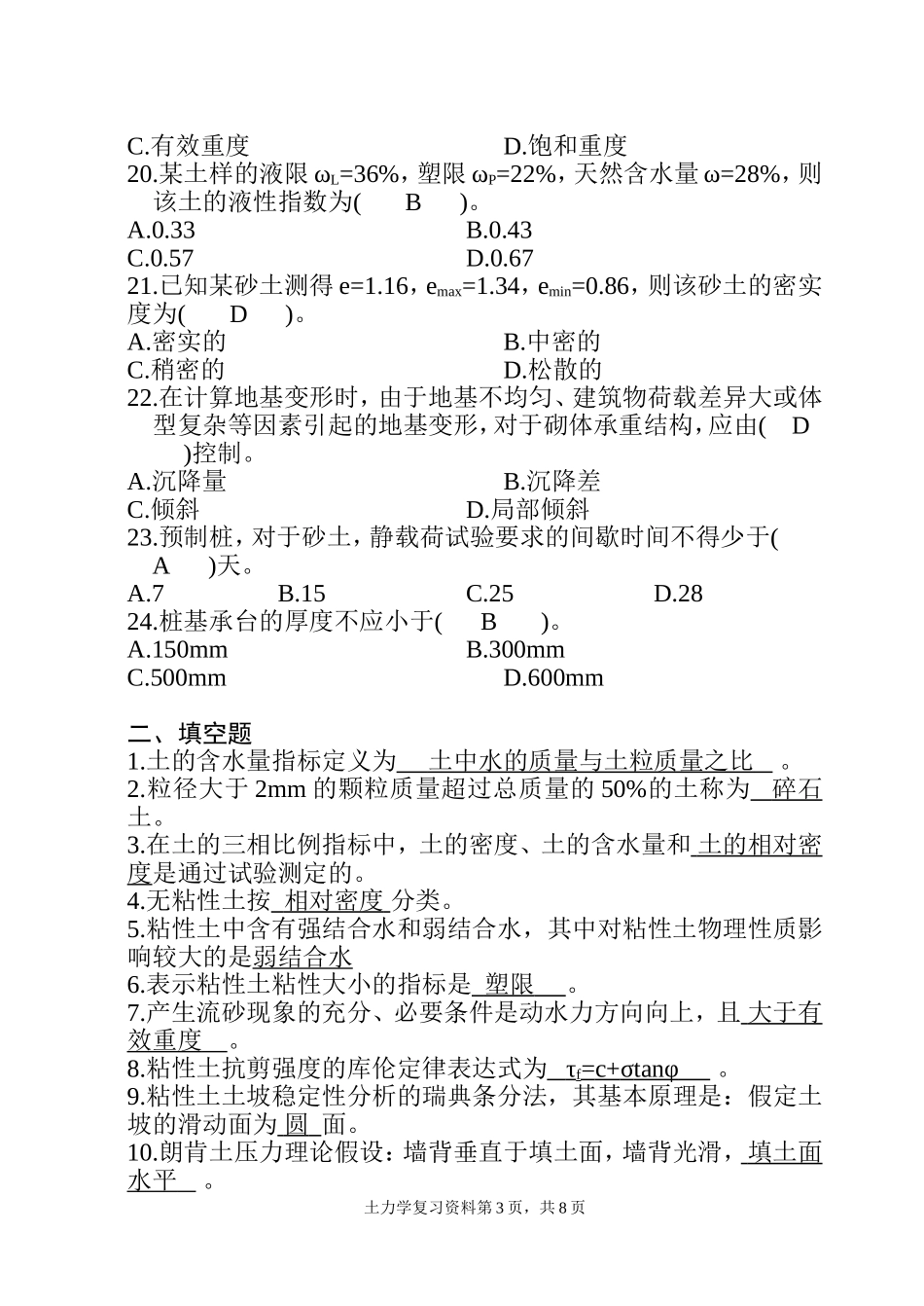 土力学模拟试题_第3页
