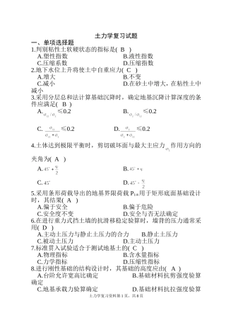 土力学模拟试题