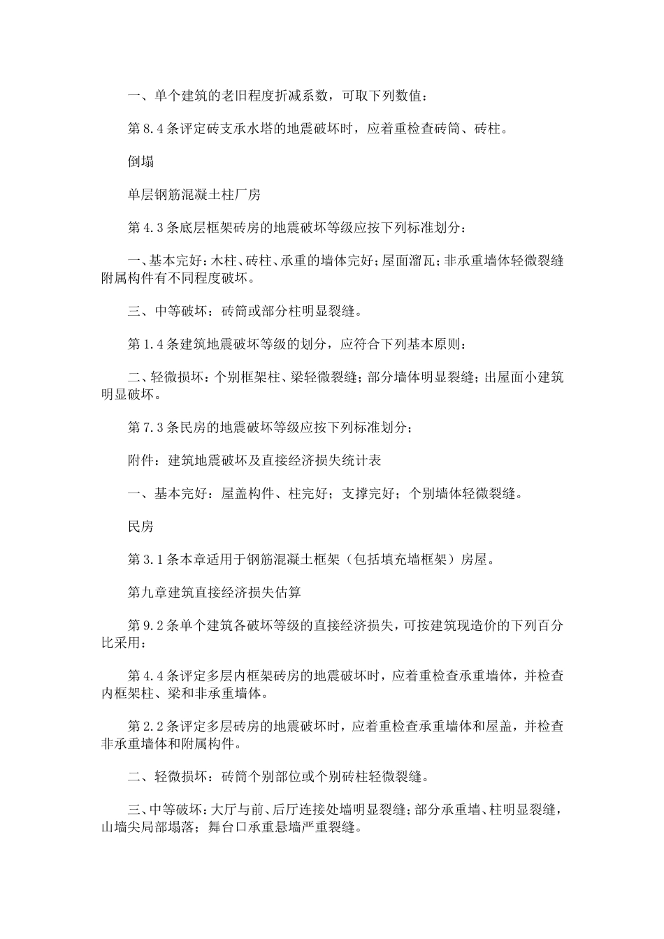 非粘土砖是指什么_第2页