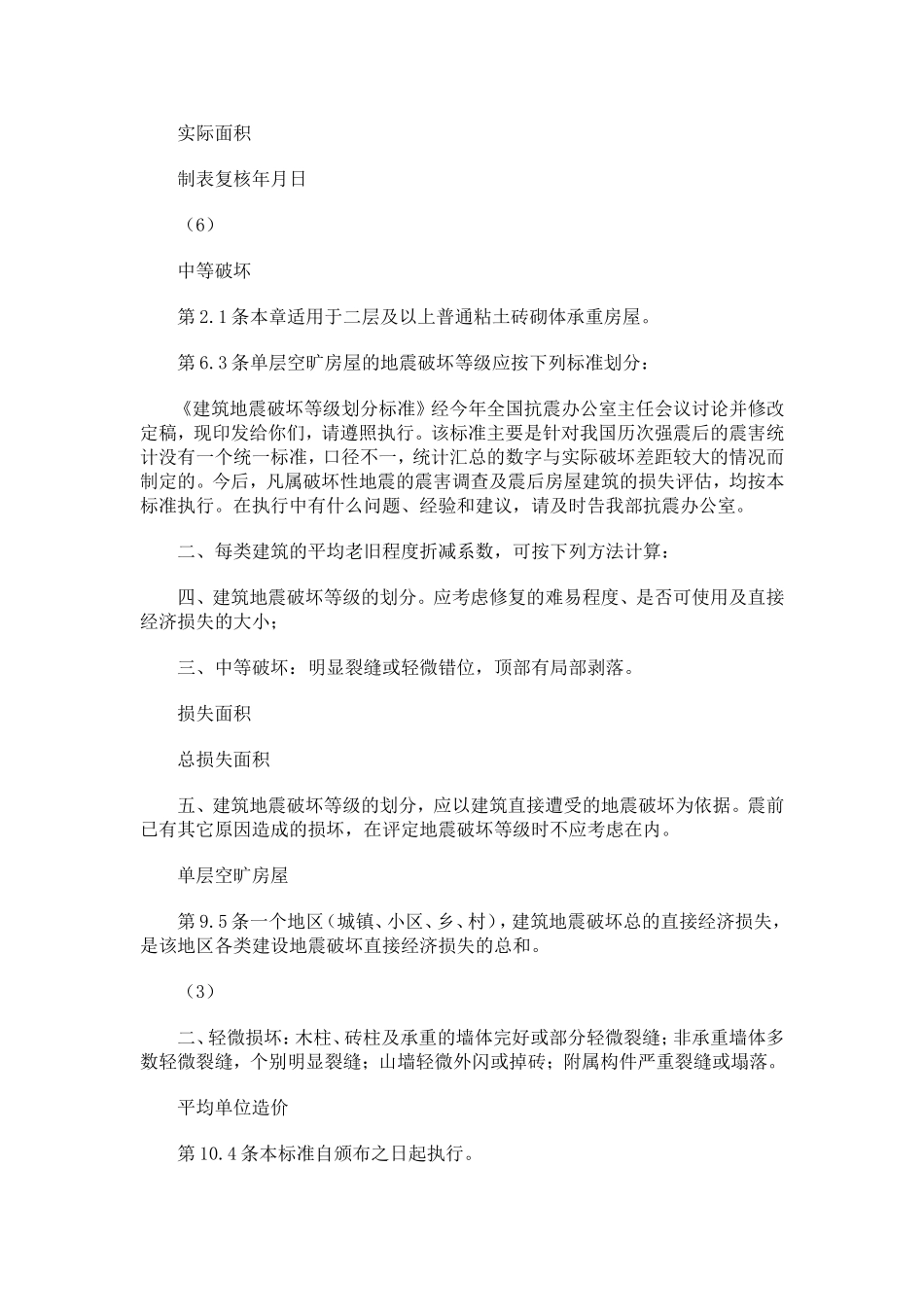 非粘土砖是指什么_第3页