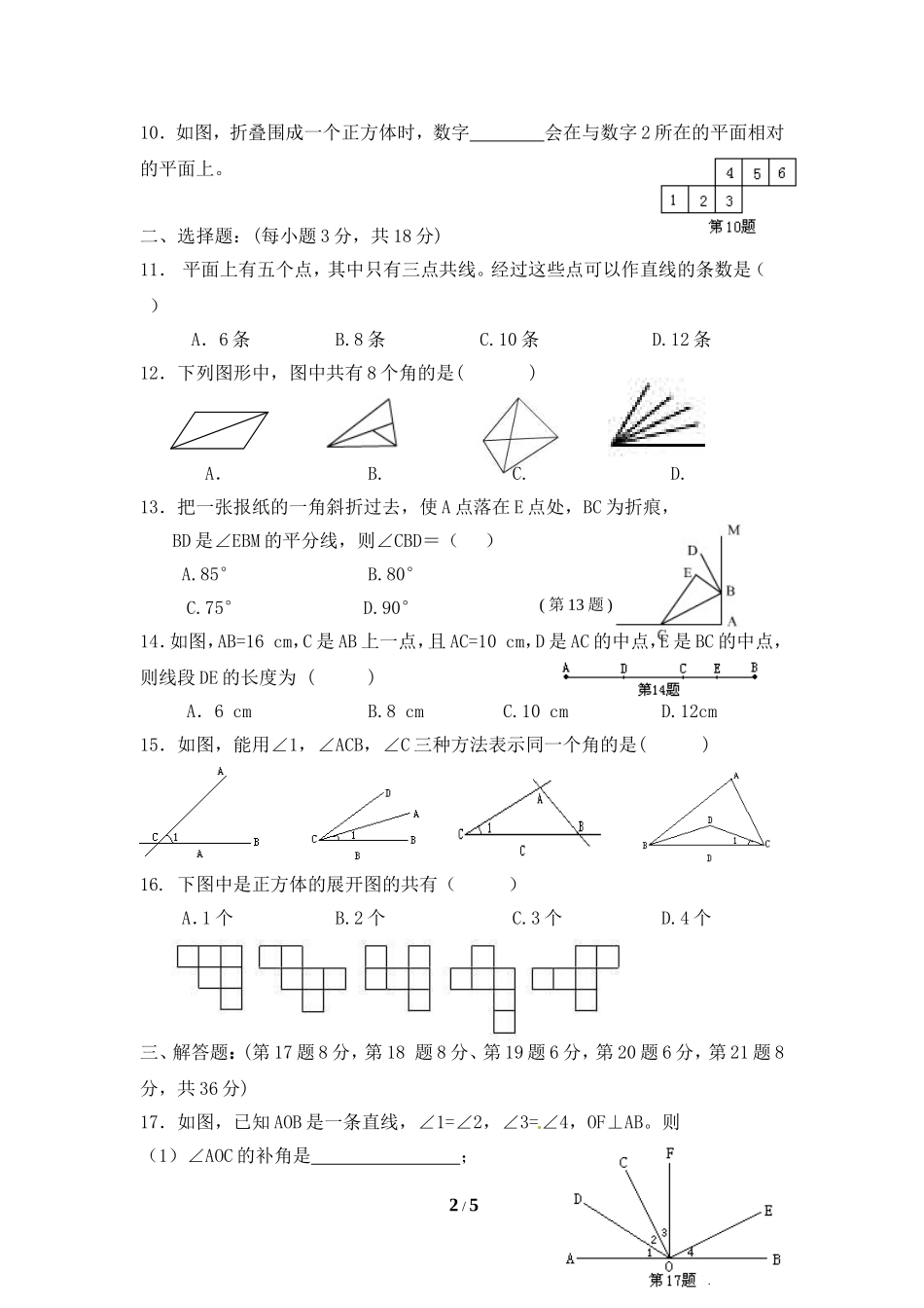 《几何图形初步》单元测试4_第2页