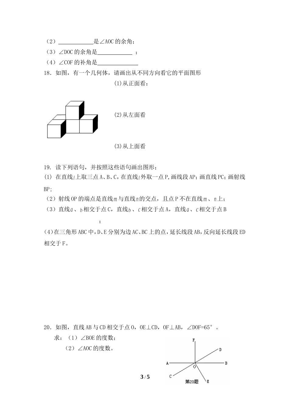 《几何图形初步》单元测试4_第3页
