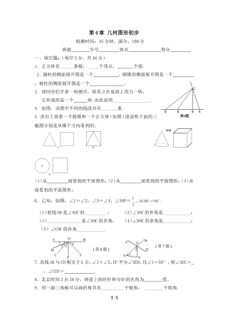 《几何图形初步》单元测试4