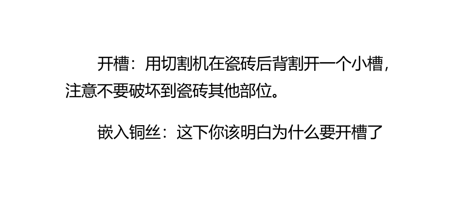 客厅瓷砖背景墙制作全过程_第3页