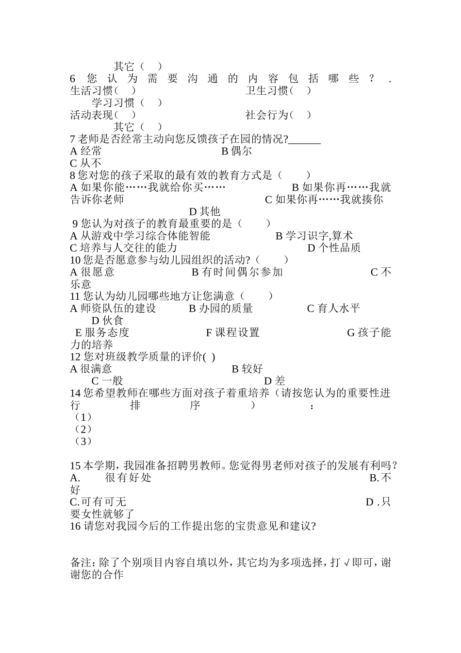 幼儿园家园沟通调查问卷_第2页