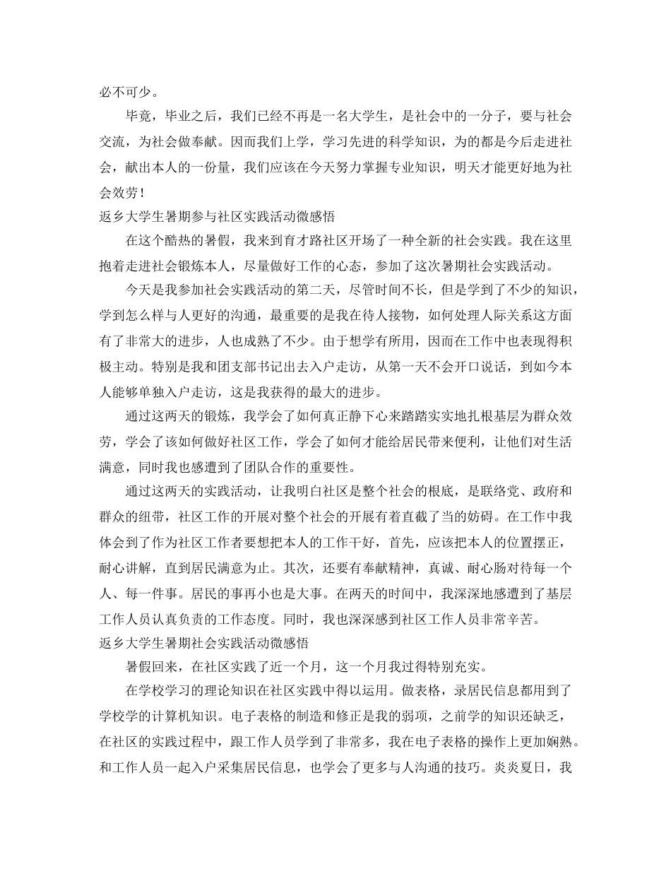 返乡大学生暑期社会实践参考心得体会3篇 _第2页