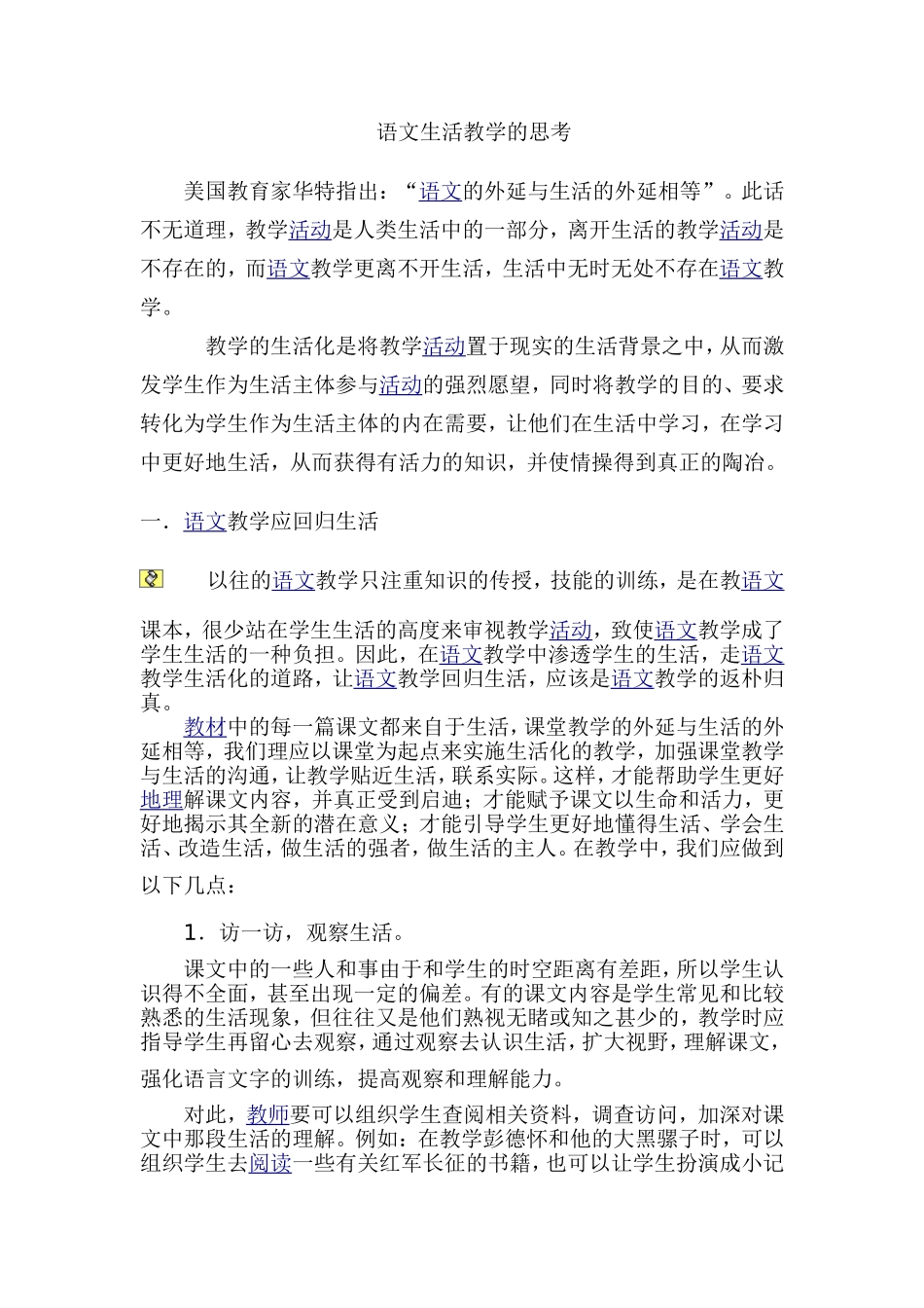 语文生活教学的思考_第1页