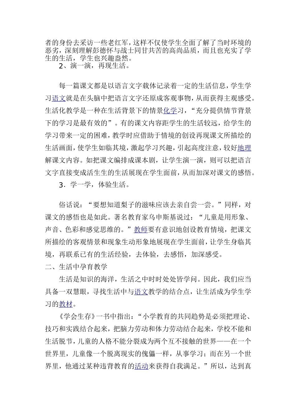 语文生活教学的思考_第2页