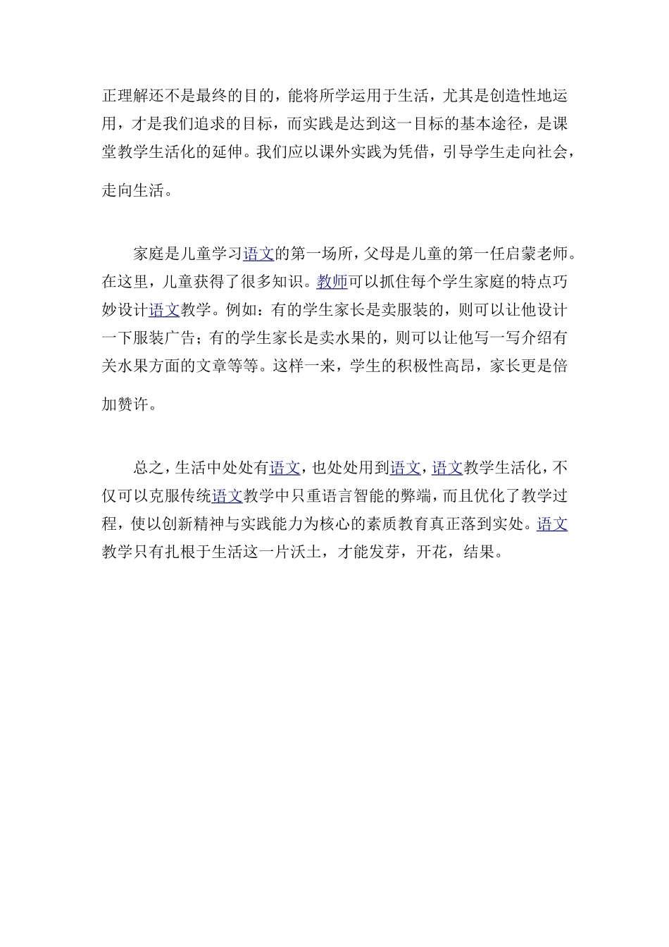 语文生活教学的思考_第3页