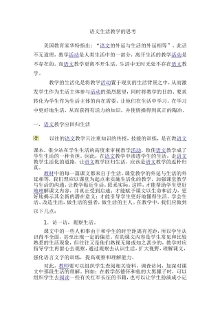 语文生活教学的思考