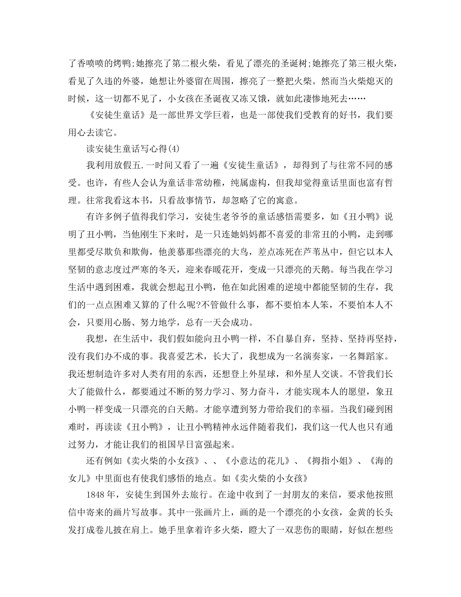 读安徒生童话写参考心得5篇 _第3页