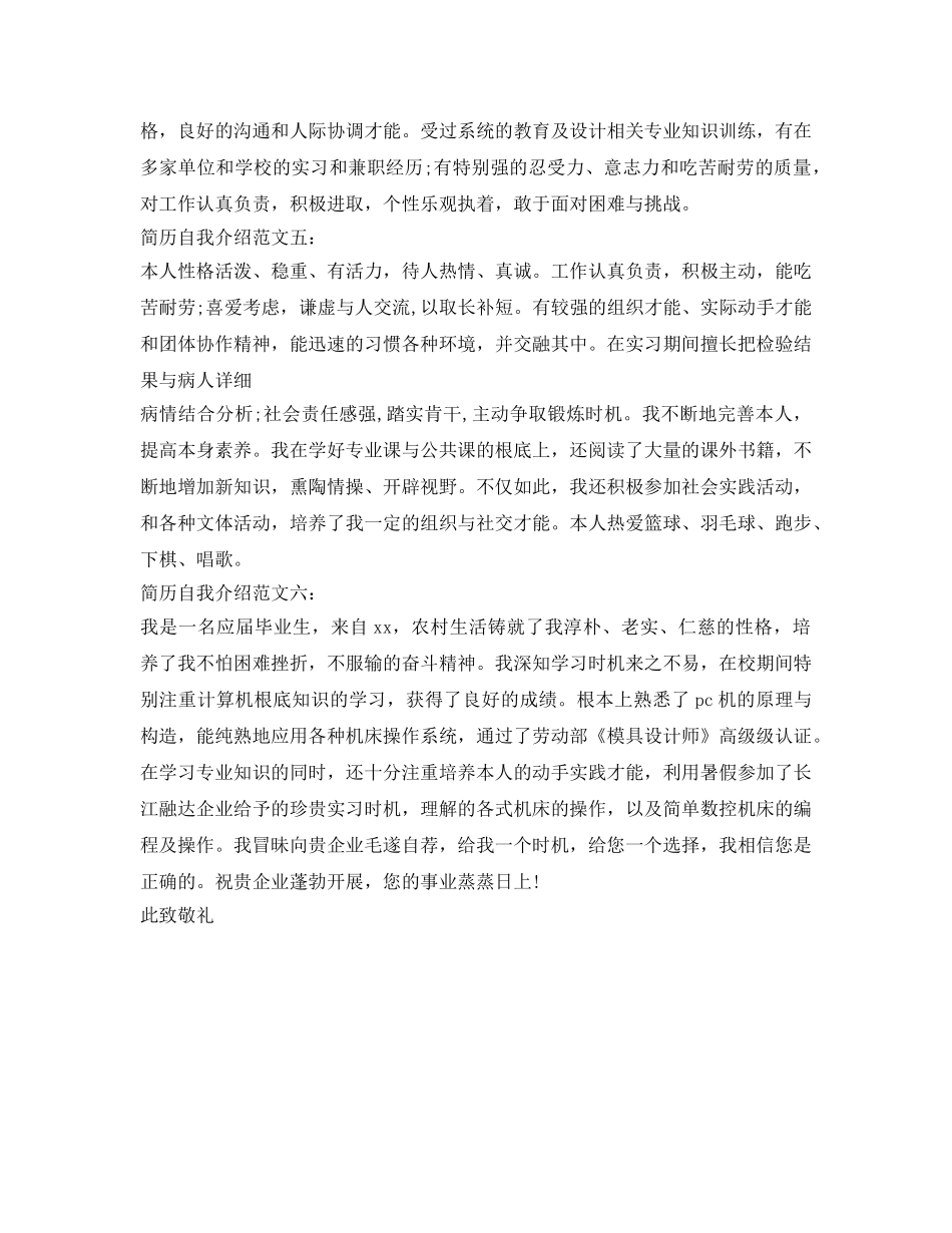 个人简历自我介绍参考范本6篇 _第3页