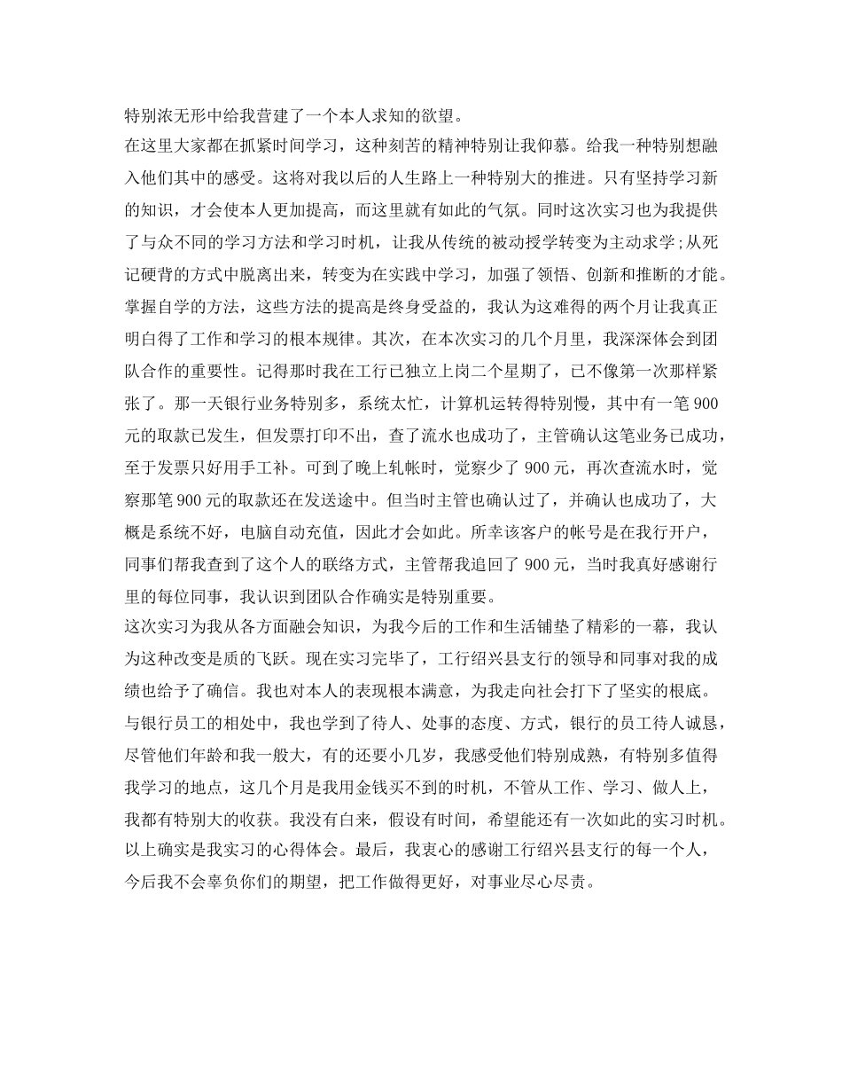 工商银行实习自我鉴定参考 _第2页