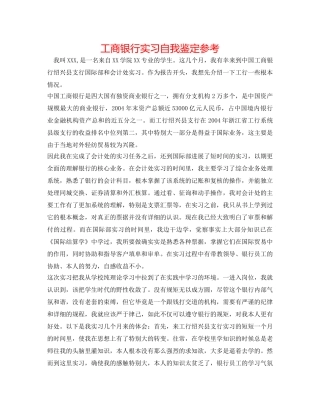 工商银行实习自我鉴定参考 