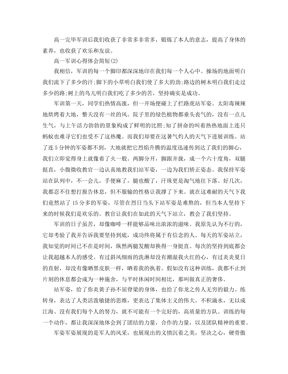 高一军训参考心得体会简短5篇 _第2页