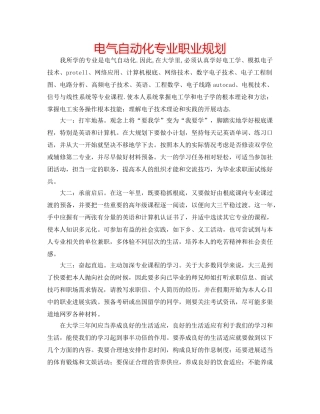 电气自动化专业职业规划 