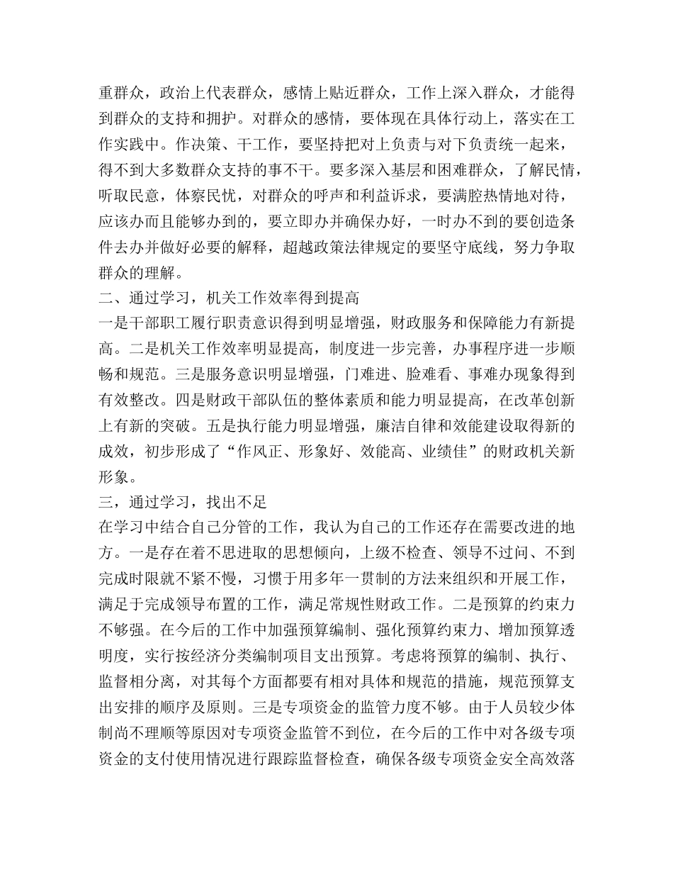 干部作风转变建设活动心得体会 _第2页