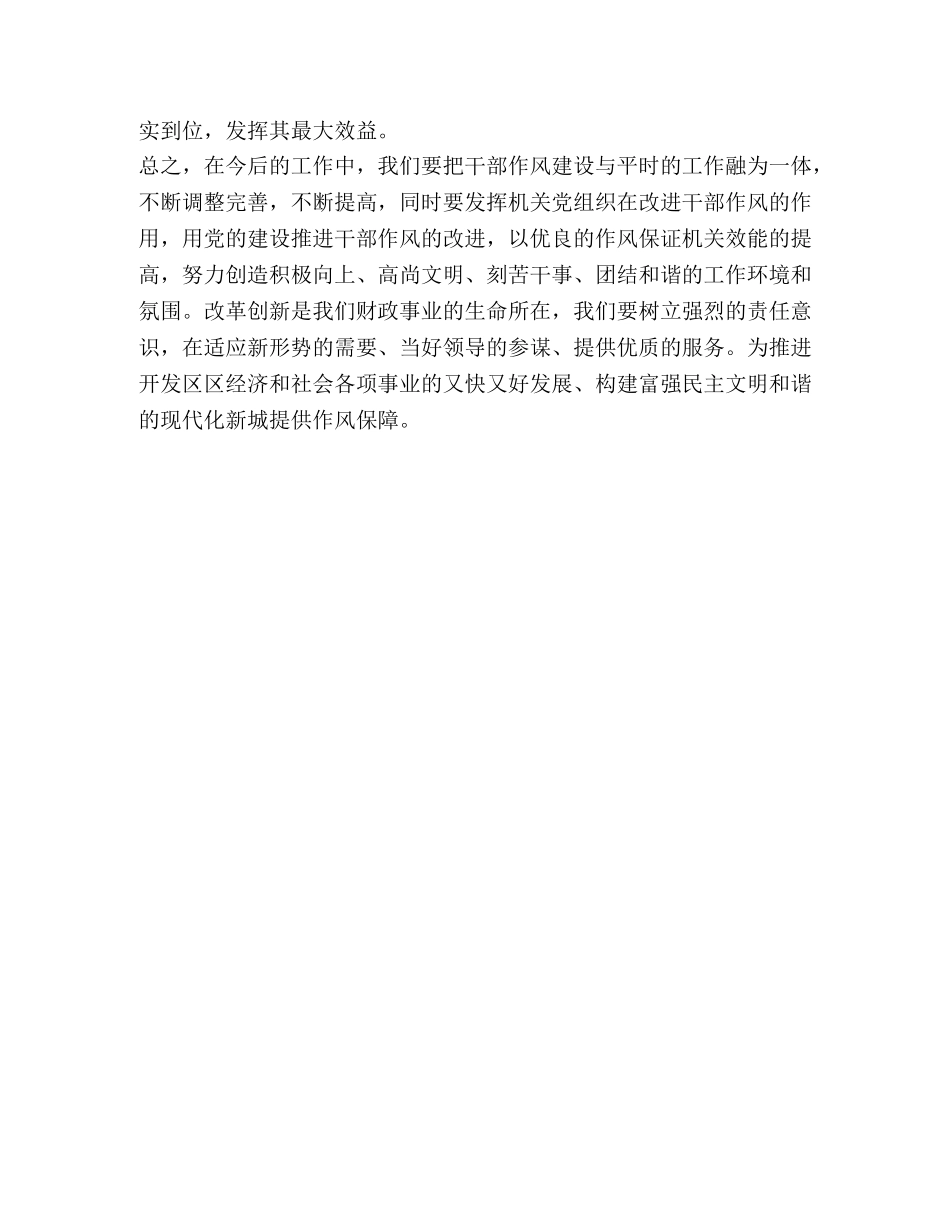 干部作风转变建设活动心得体会 _第3页