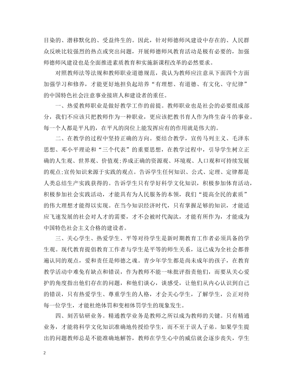 个人师德师风心得体会3篇 _第2页