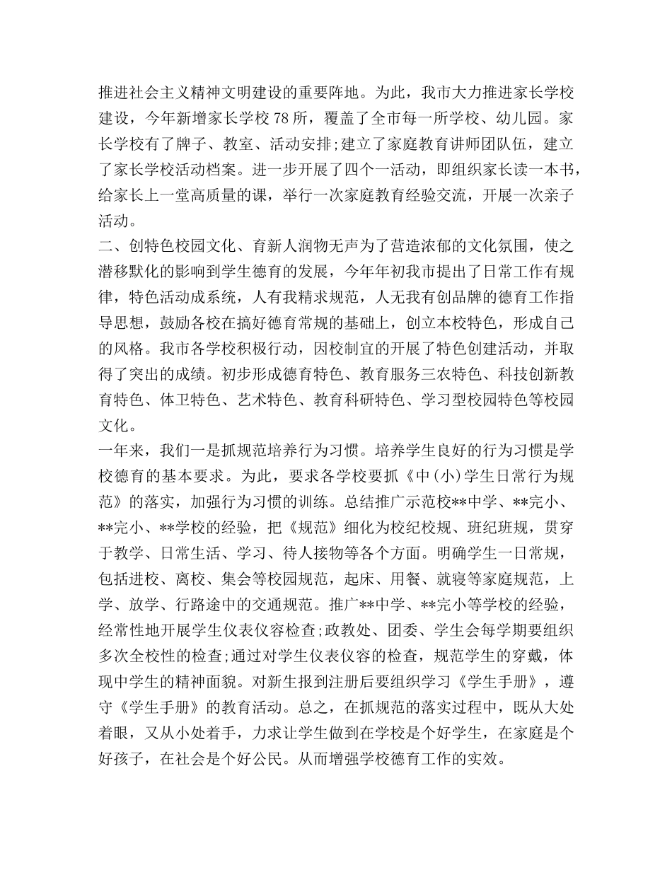 德育工作心得体会 _第2页