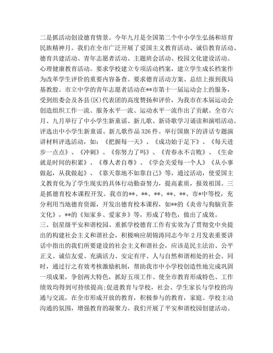 德育工作心得体会 _第3页