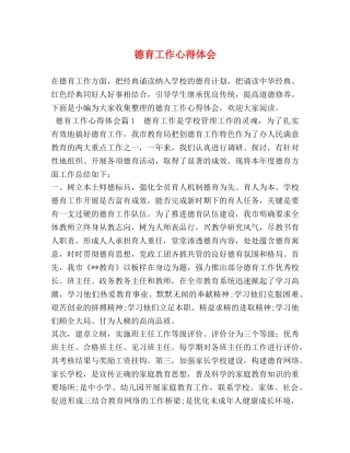 德育工作心得体会 