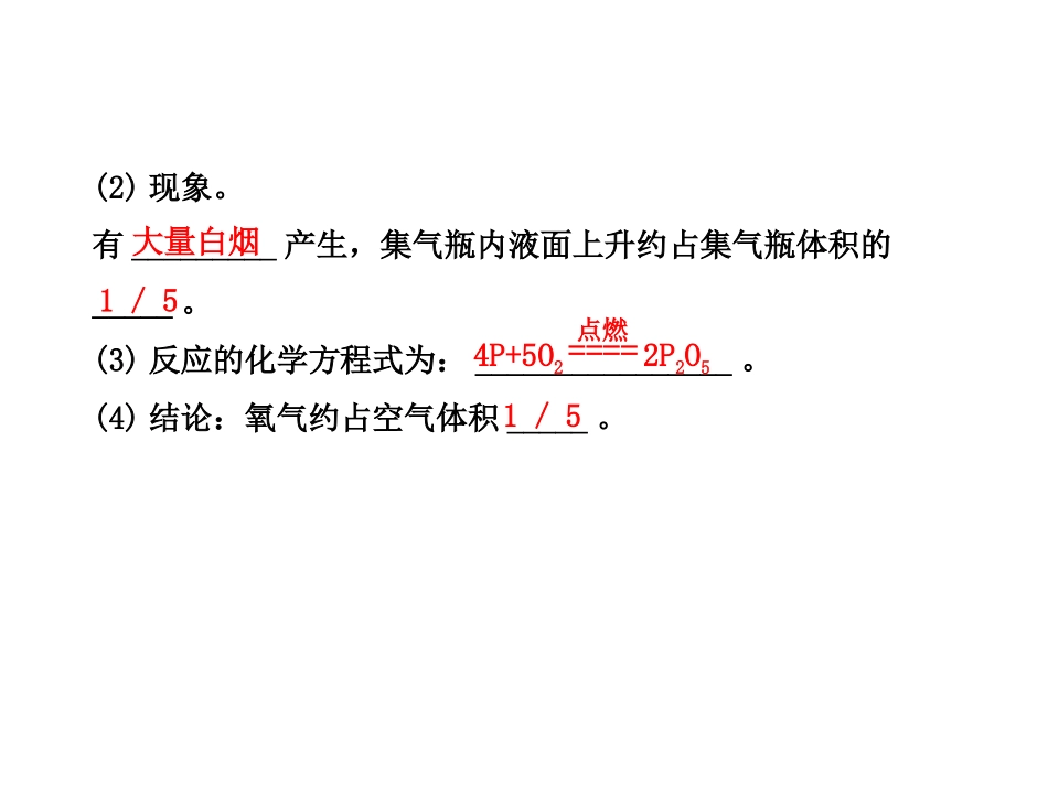 (人教版)2013年中考化学专题复习课件：第二单元_我们周围的空气_第3页