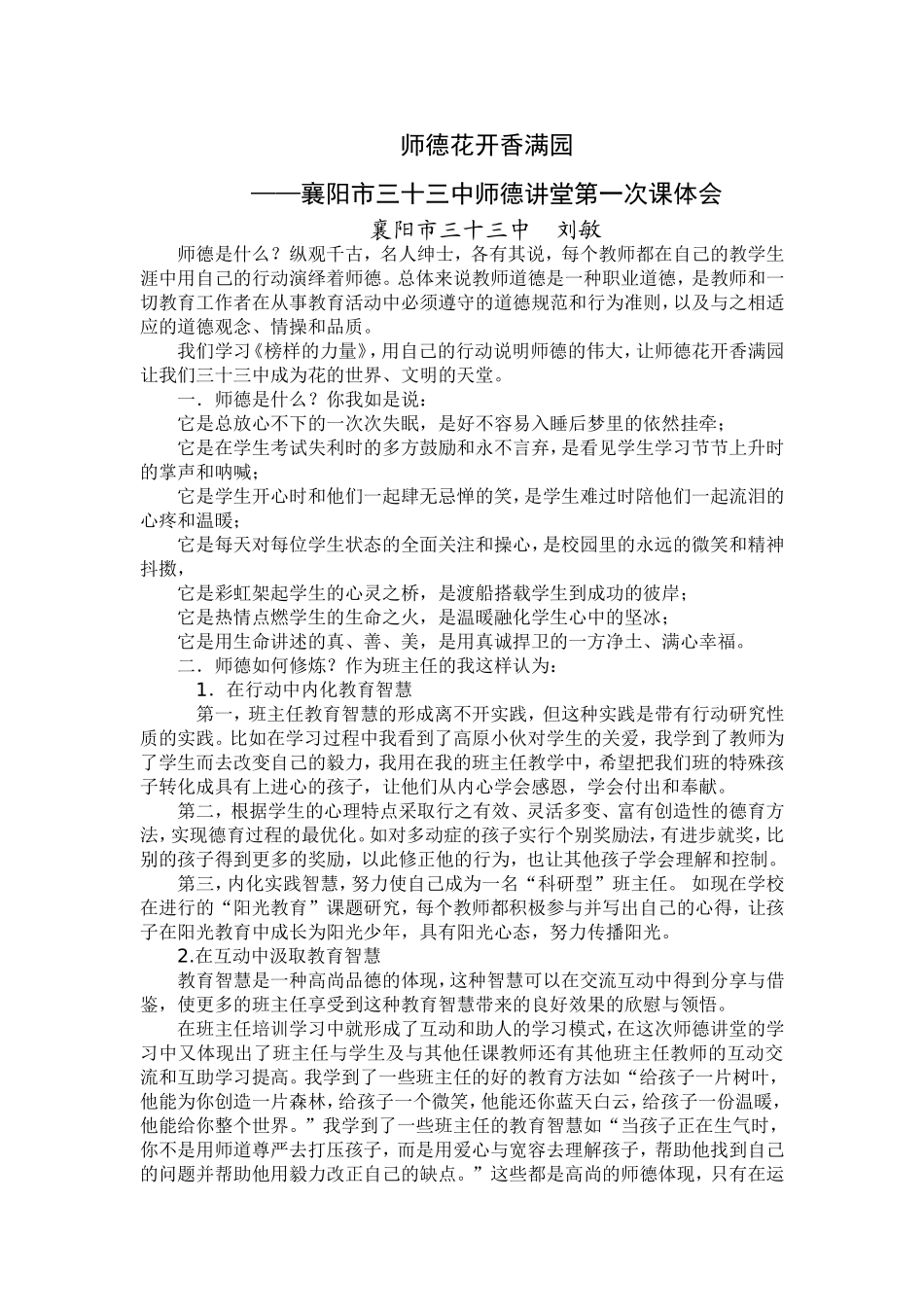 学习师德体会2013。8。24_第1页