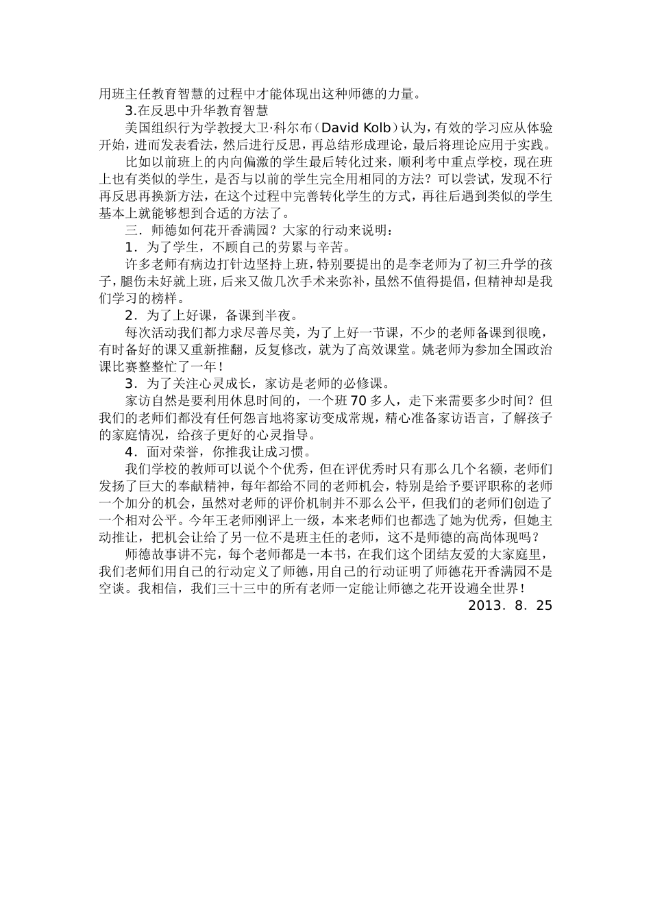 学习师德体会2013。8。24_第2页