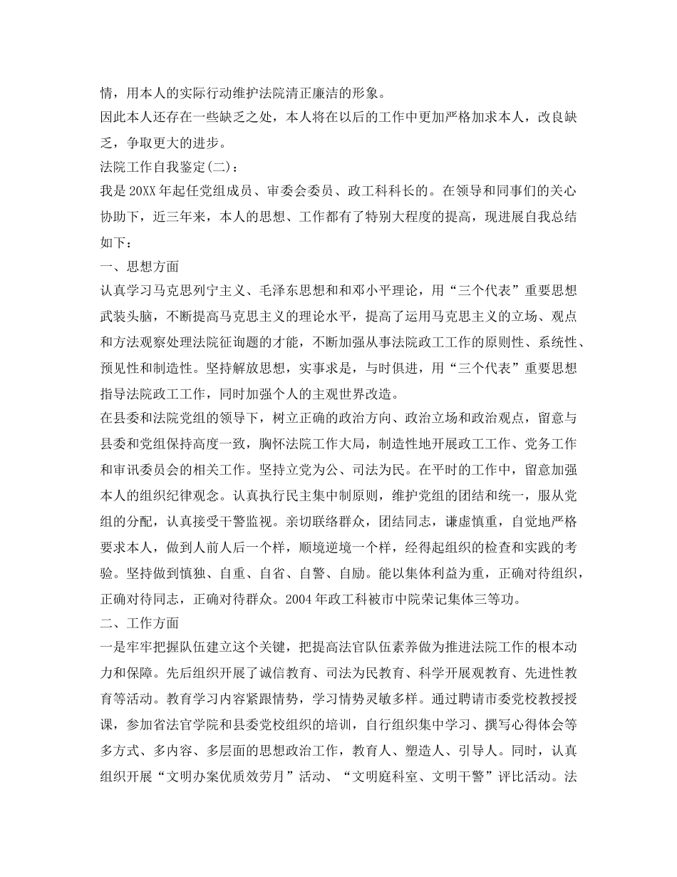 法院工作自我鉴定参考 _第2页