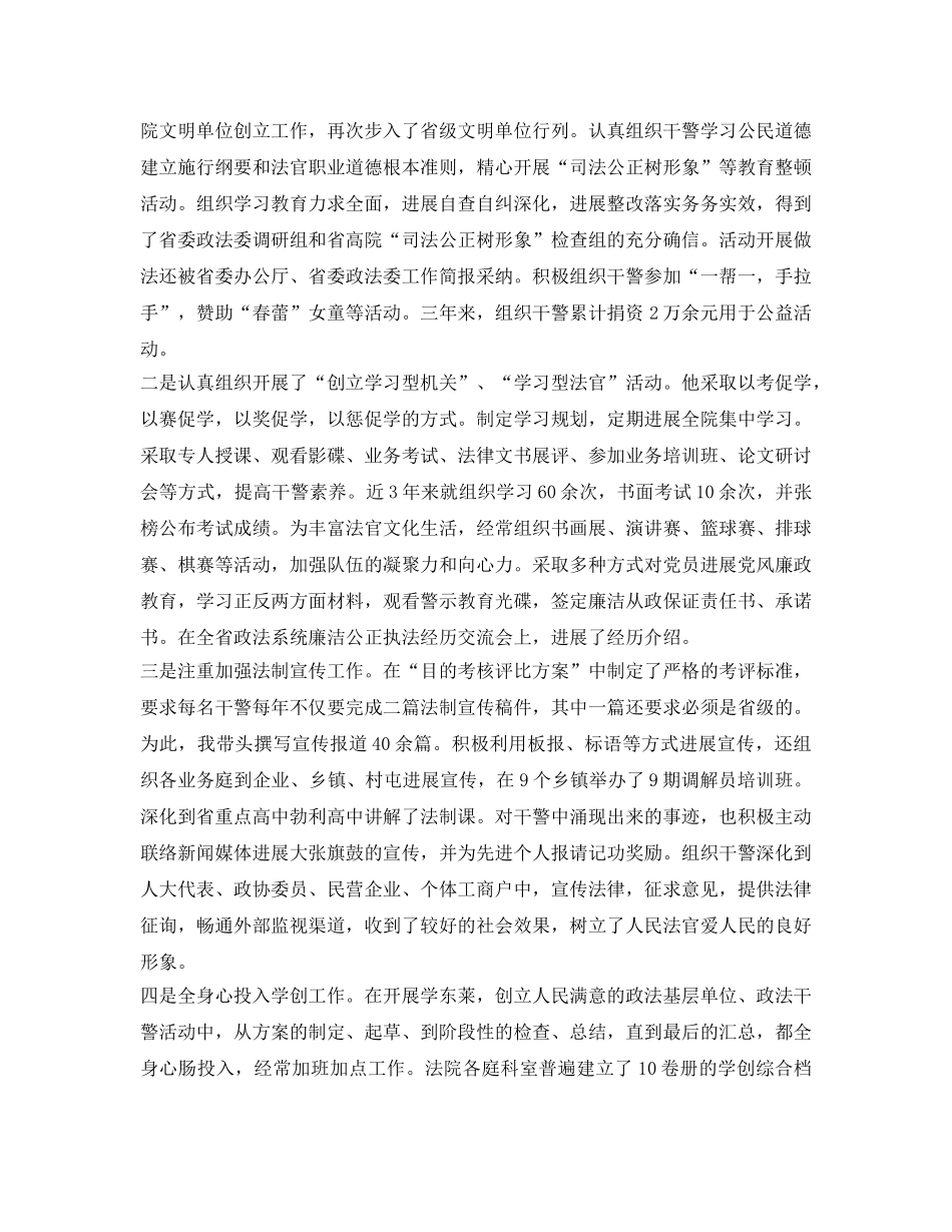 法院工作自我鉴定参考 _第3页