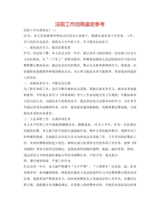 法院工作自我鉴定参考 